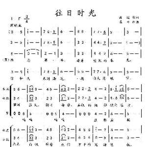 往日时光_歌曲简谱_词曲:新儒 孟平