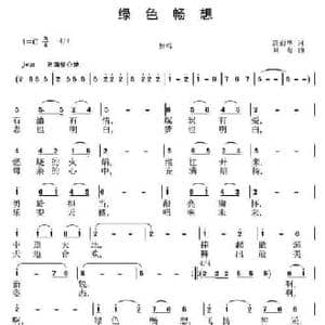 绿色畅想_民歌简谱_词曲:唐前华 刘恕