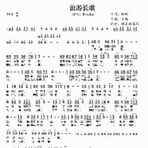 浪游长歌_歌曲简谱_词曲:野野 于杨
