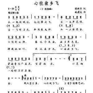心往故乡飞_民歌简谱_词曲:缪新华 戚建波