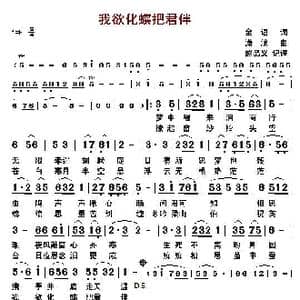 我欲化蝶把君伴_歌曲简谱_词曲:金语 潇浅
