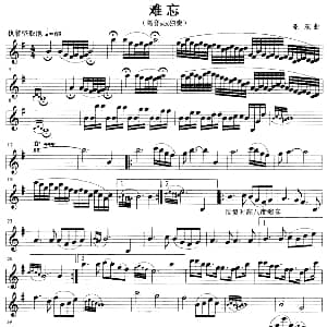 萨克斯谱 | 难忘 亚东