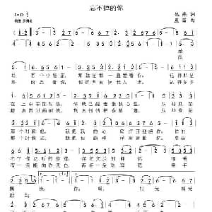 忘不掉的你_通俗唱法乐谱_词曲:银燕 晨笛