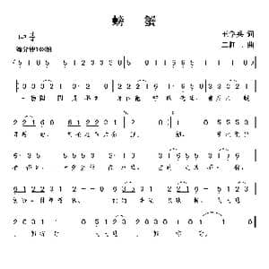 螃蟹_歌曲简谱_词曲:王学兵 谢伟