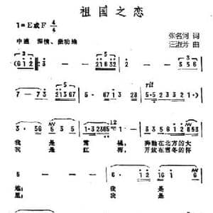 祖国之恋_民歌简谱_词曲:张名河 汪淑芳