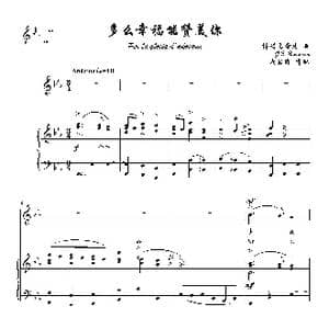 意 多么幸福能赞美你_歌曲简谱_词曲: 尚家骧译配