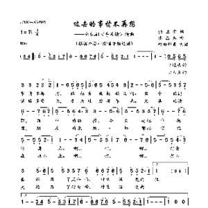 过去的事情不再想_歌曲简谱_词曲:任卫新 张丕基