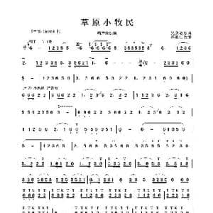 草原小牧民_歌谱投稿_词曲: 陈祖仁