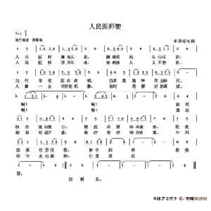 人民医师赞歌_歌谱投稿_词曲:朱国鑫 朱国鑫
