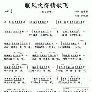 暖风吹得情歌飞_民歌简谱_词曲:孙书林 李剑铭