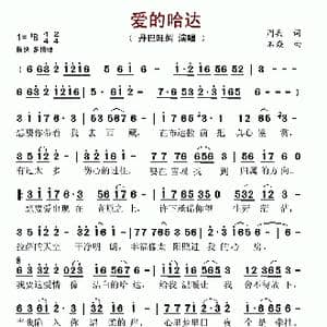 爱的哈达_歌谱投稿_词曲:周兵 石焱