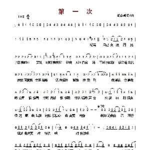 ​第一次_歌曲简谱_词曲:胡彦斌 胡彦斌