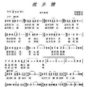 故乡情_民歌简谱_词曲:范修奎 张显真