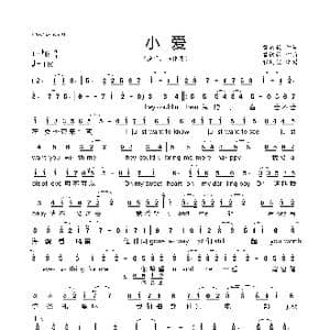 小爱_歌谱投稿_词曲:贾诗钦 贾诗钦