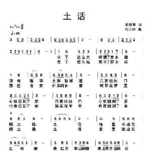 土话_民歌简谱_词曲:宋继军 刘北休