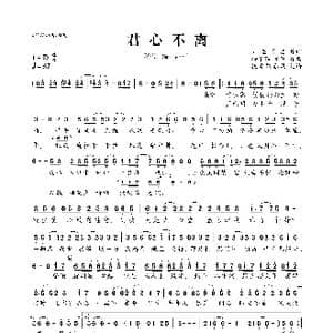 君心不离_歌曲简谱_词曲:如墨非墨 柚子猫_琴菜