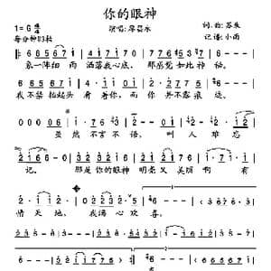 你的眼神_歌谱投稿_词曲:苏来 苏来