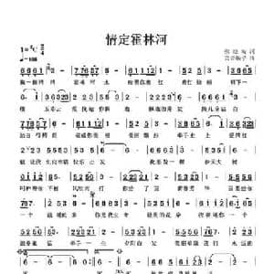 情定霍林河_民歌简谱_词曲:张晓梅 高音敏子