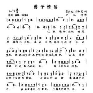 游子情愁_民歌简谱_词曲:贾洪波 张红霞 徐龙彬