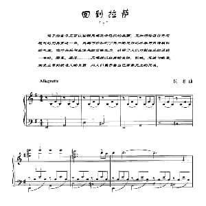 回到拉萨 钢琴谱 佚名