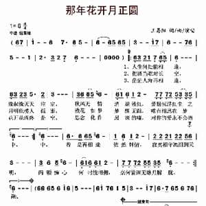 那年花开月正圆_歌曲简谱_词曲:王易阳 王易阳