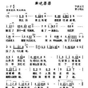 新圪梁梁_民歌简谱_词曲:李建文 曹士明