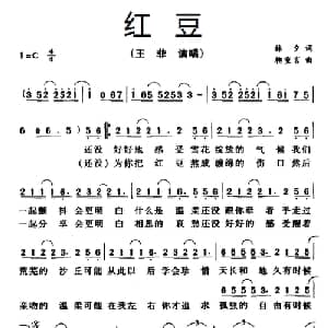 红豆_通俗唱法乐谱_词曲:林夕 柳重言