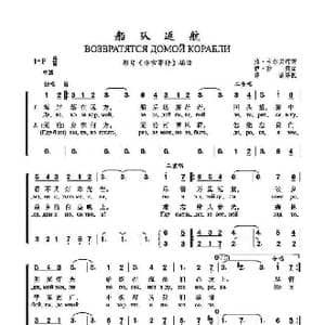 船队返航_歌谱投稿