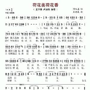 荷花美荷花香_歌谱投稿_词曲:穆双喜 王晓波