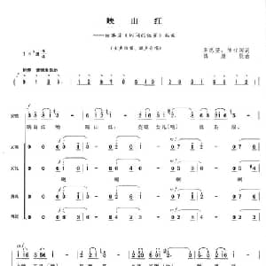 映山红_合唱歌谱_词曲:王愿坚 陆柱国 傅庚辰