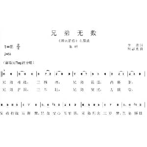 兄弟无数_通俗唱法乐谱_词曲:李青 周志勇