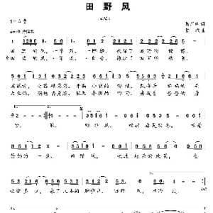 田野风_歌曲简谱_词曲:陈兴玲 陆城