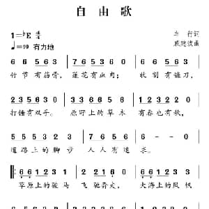 社会主义核心价值观组歌:自由歌_儿歌乐谱_词曲:车行 戚建波
