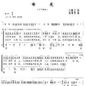母爱_民歌简谱_词曲:石顺义 饶荣发