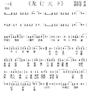 龙行天下_通俗唱法乐谱_词曲:杜劲松 李怀东