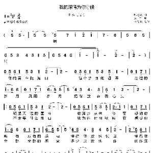 我的深情为你守候_歌曲简谱_词曲:陈道斌 栾凯