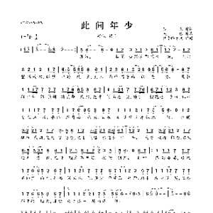 此间年少_歌曲简谱_词曲:纱朵 灰色