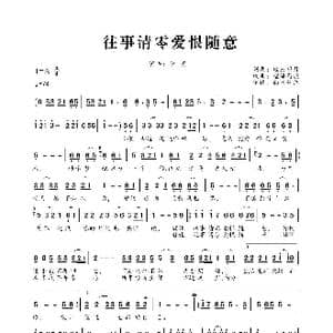 往事清零爱恨随意_歌曲简谱_词曲:轻云望月 轻云望月