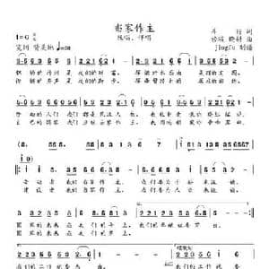 当家做主_民歌简谱_词曲:车行 修骏 晓耕
