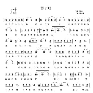 算了吧还是算了吧_通俗唱法乐谱_词曲:夏凉 刘新民