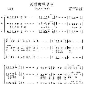 美丽的梭罗河 印尼 _外国歌谱