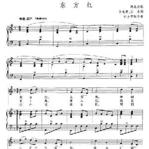 东方红_民歌简谱_词曲:李有源 公木 陕北民歌 任士荣配伴奏