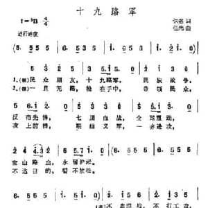 十九路军_民歌简谱_词曲:佚名 任光