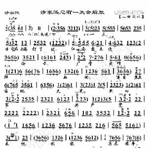 沙家浜 沙家浜总有一天会解放_歌曲简谱_词曲:暂无 恒流星制谱