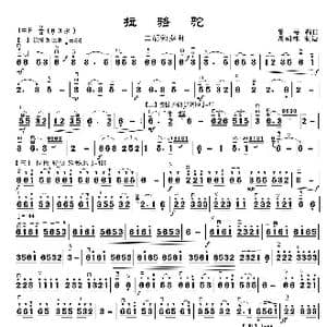 拉骆驼_歌曲简谱_词曲: 曾寻编曲