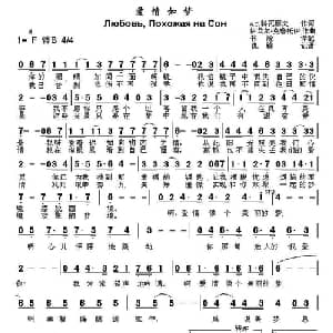 爱情如梦 俄罗斯 _外国歌谱_词曲: 书沧 译配