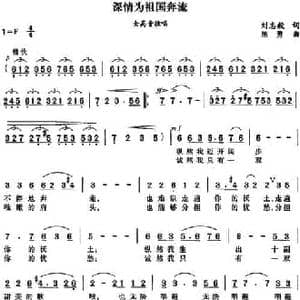 深情为祖国奔流_民歌简谱_词曲:刘志毅 陈勇