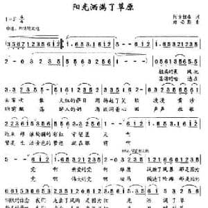 阳光洒满了草原_民歌简谱_词曲:阿古拉泰 好必斯