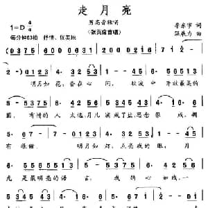 走月亮_美声唱法乐谱_词曲:李东宇 温展力