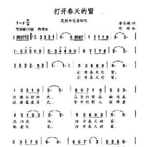 打开春天的窗_民歌简谱_词曲:李亚娟 陈雄